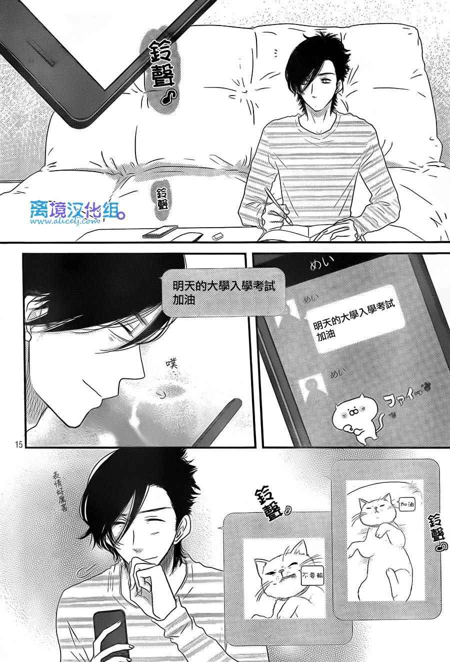 《只要你说你爱我》漫画最新章节第59话免费下拉式在线观看章节第【16】张图片