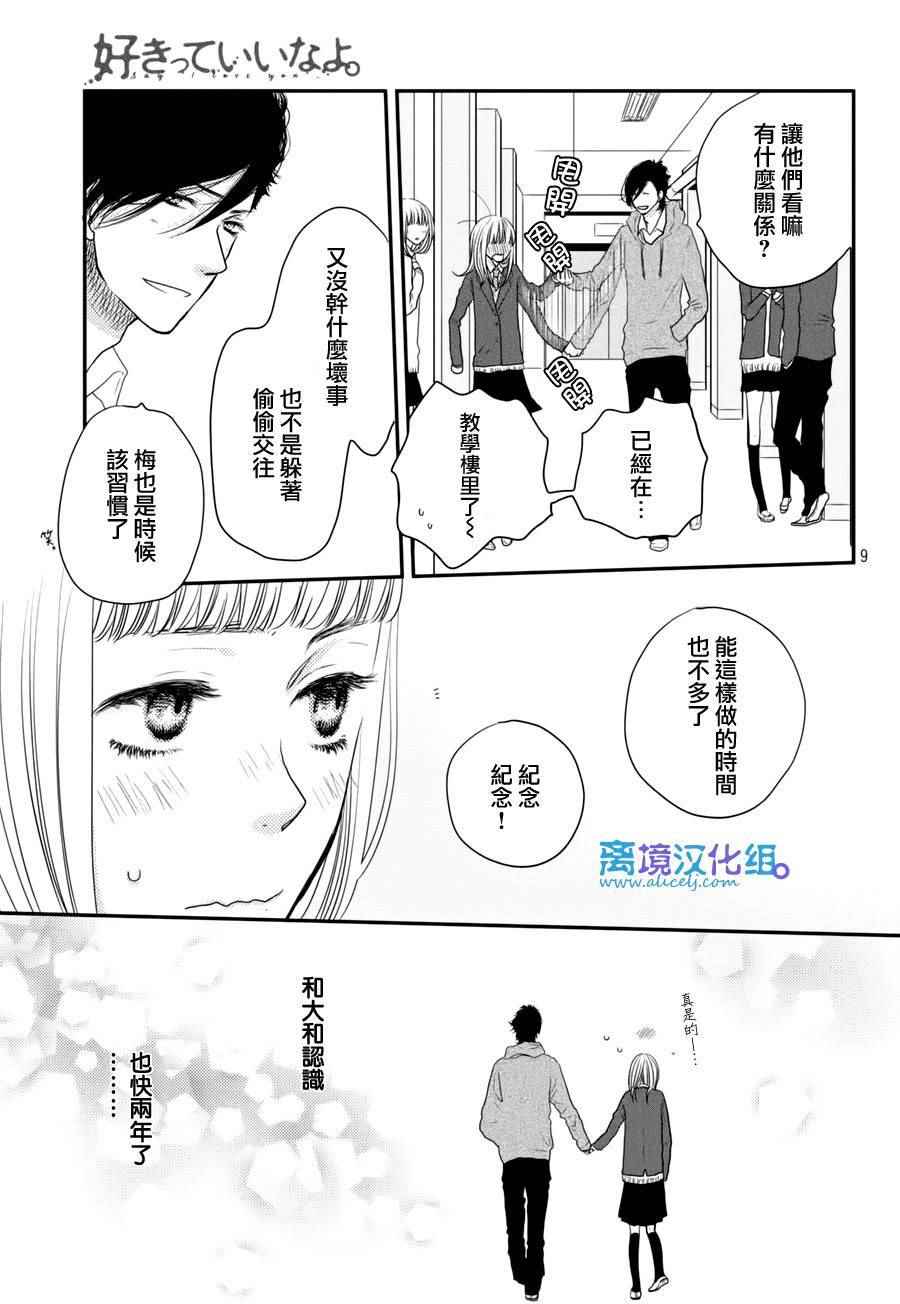 《只要你说你爱我》漫画最新章节第60话免费下拉式在线观看章节第【9】张图片