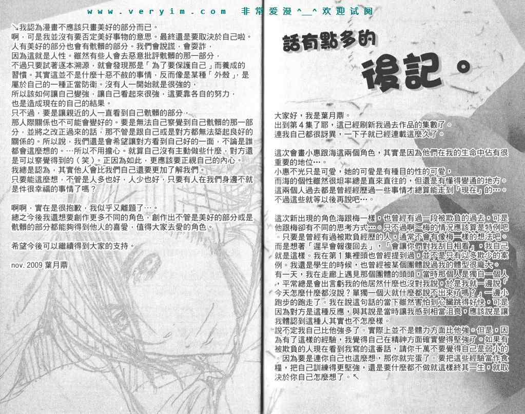 《只要你说你爱我》漫画最新章节第4卷免费下拉式在线观看章节第【84】张图片