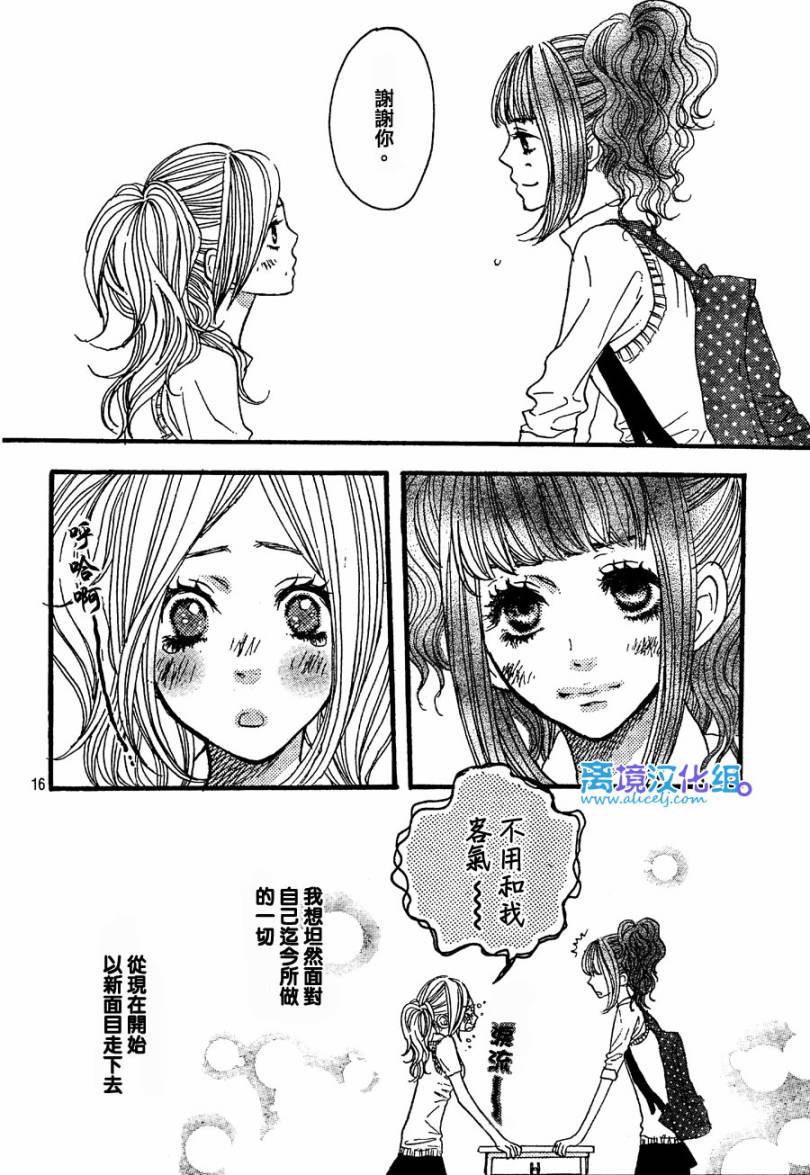 《只要你说你爱我》漫画最新章节第28话免费下拉式在线观看章节第【16】张图片