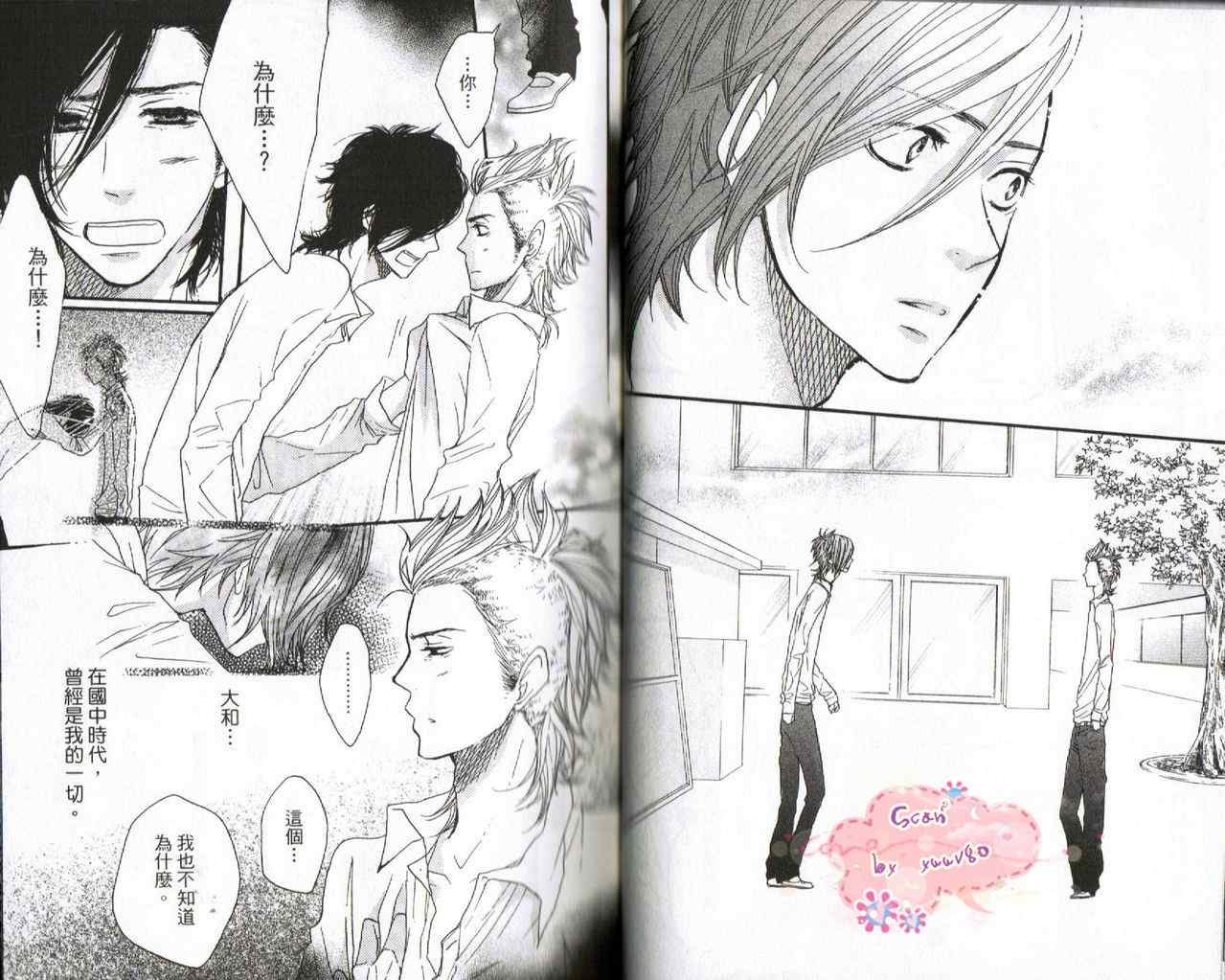 《只要你说你爱我》漫画最新章节第6卷免费下拉式在线观看章节第【14】张图片