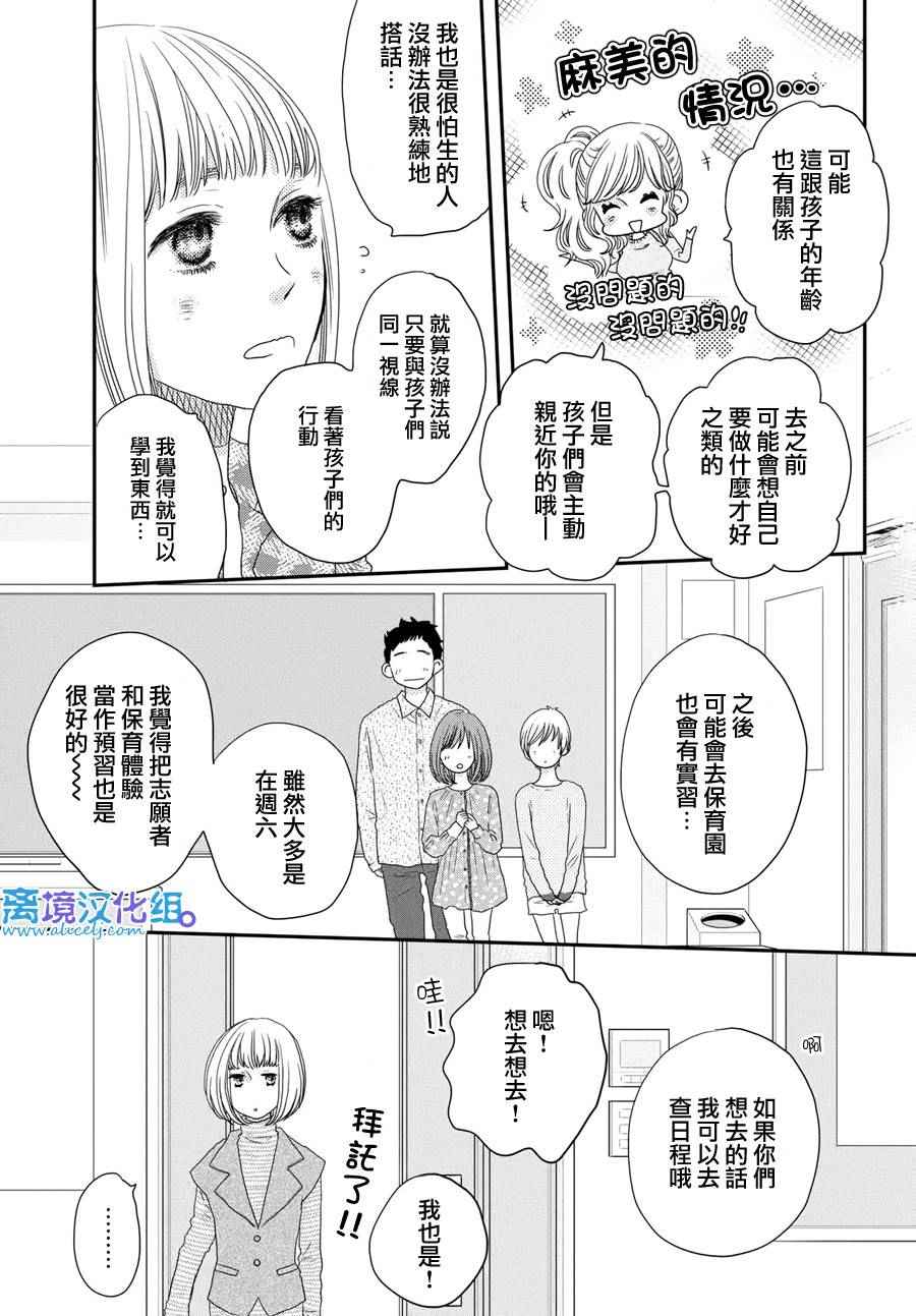 《只要你说你爱我》漫画最新章节第62话免费下拉式在线观看章节第【26】张图片