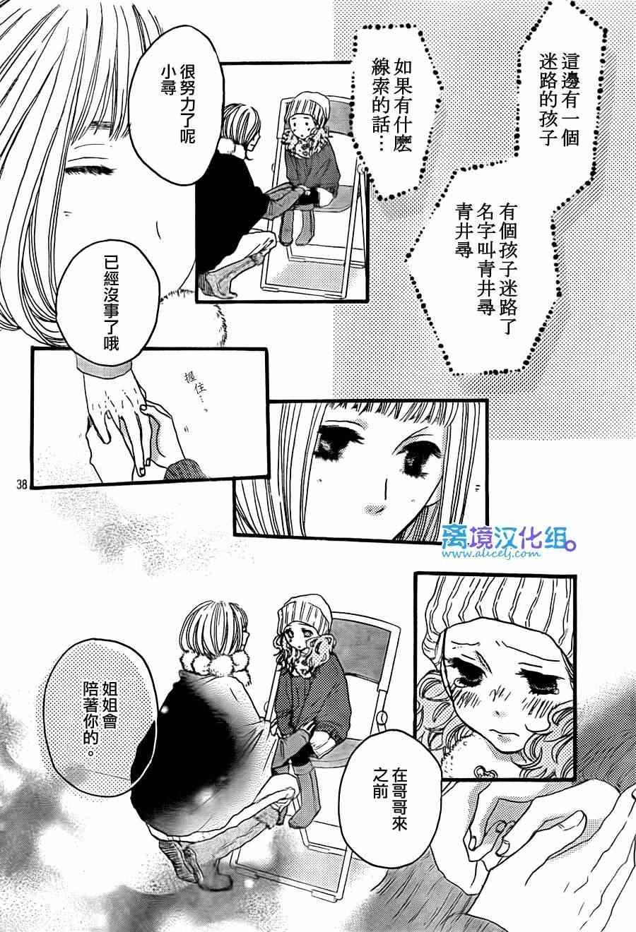 《只要你说你爱我》漫画最新章节第41话免费下拉式在线观看章节第【38】张图片