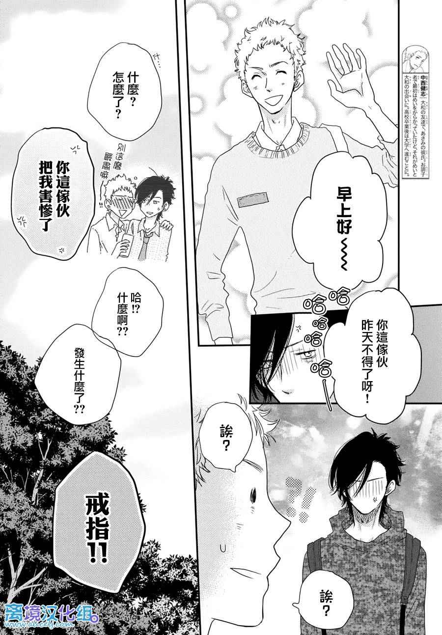 《只要你说你爱我》漫画最新章节第62话免费下拉式在线观看章节第【11】张图片