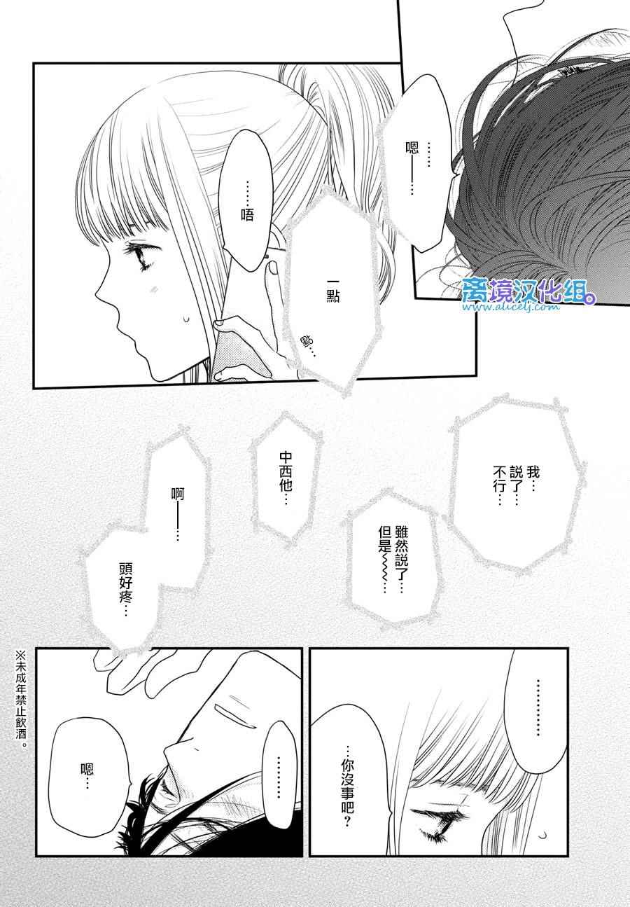 《只要你说你爱我》漫画最新章节第61话免费下拉式在线观看章节第【37】张图片