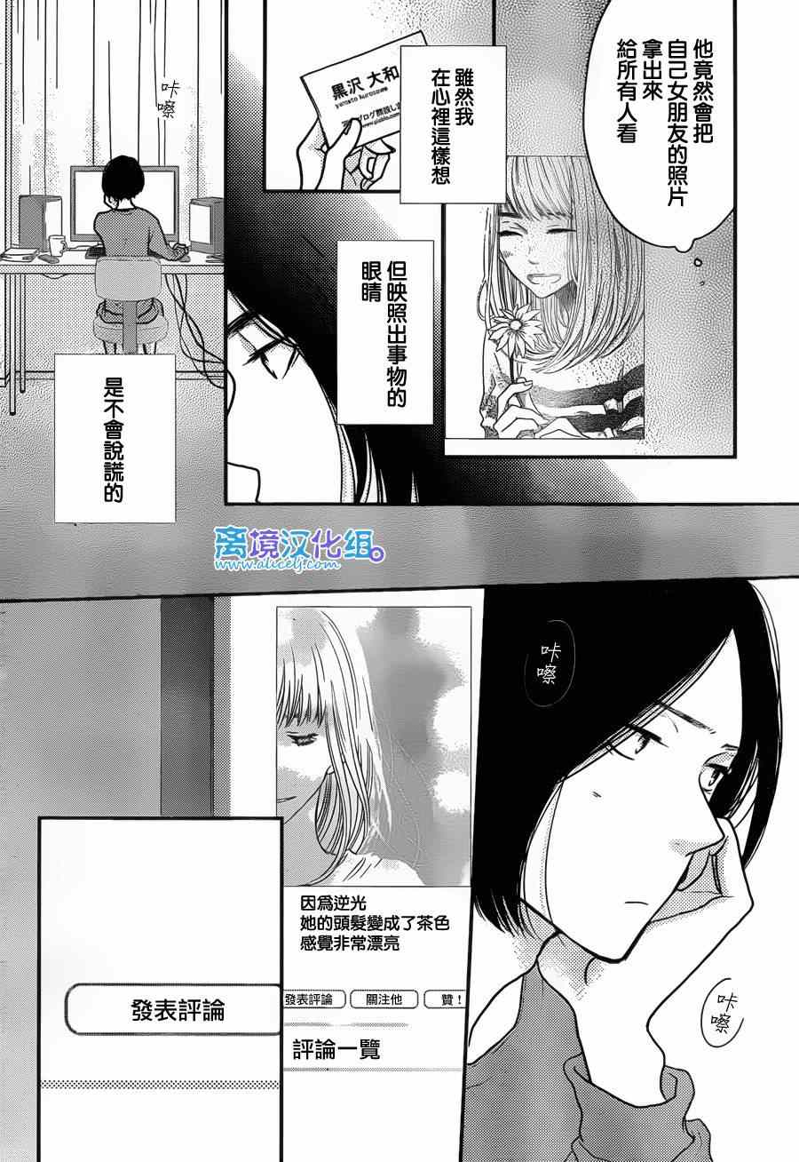 《只要你说你爱我》漫画最新章节第57话免费下拉式在线观看章节第【4】张图片