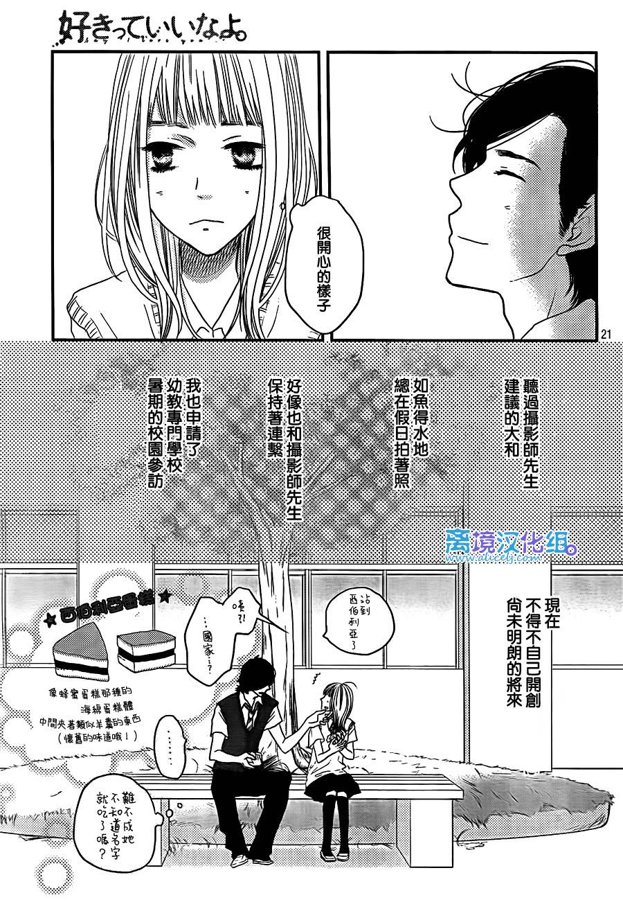 《只要你说你爱我》漫画最新章节第50话免费下拉式在线观看章节第【23】张图片