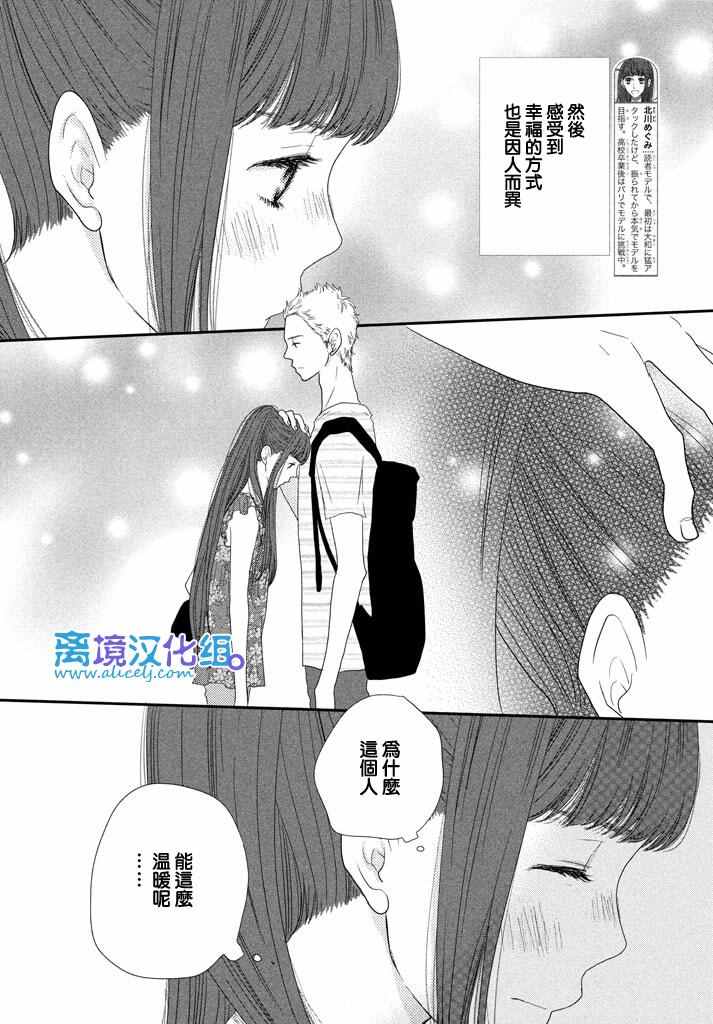 《只要你说你爱我》漫画最新章节第70话免费下拉式在线观看章节第【14】张图片