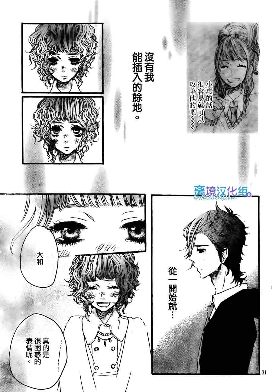 《只要你说你爱我》漫画最新章节第33话免费下拉式在线观看章节第【31】张图片