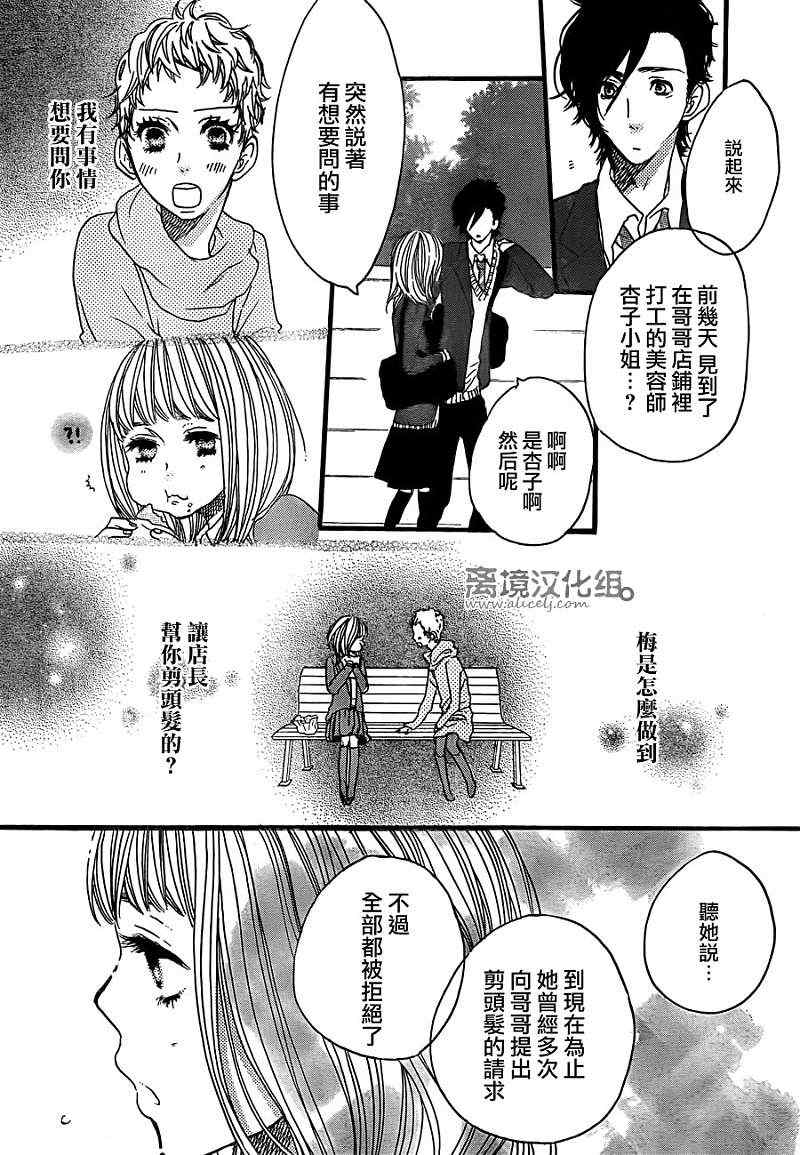 《只要你说你爱我》漫画最新章节第35话免费下拉式在线观看章节第【5】张图片