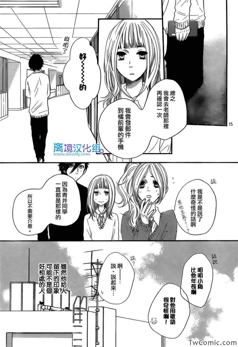 《只要你说你爱我》漫画最新章节第45话免费下拉式在线观看章节第【18】张图片