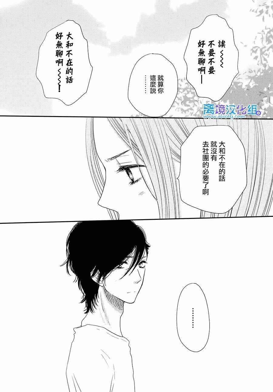 《只要你说你爱我》漫画最新章节第66话免费下拉式在线观看章节第【19】张图片