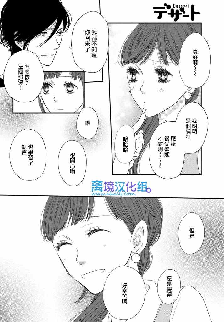 《只要你说你爱我》漫画最新章节第71话免费下拉式在线观看章节第【24】张图片