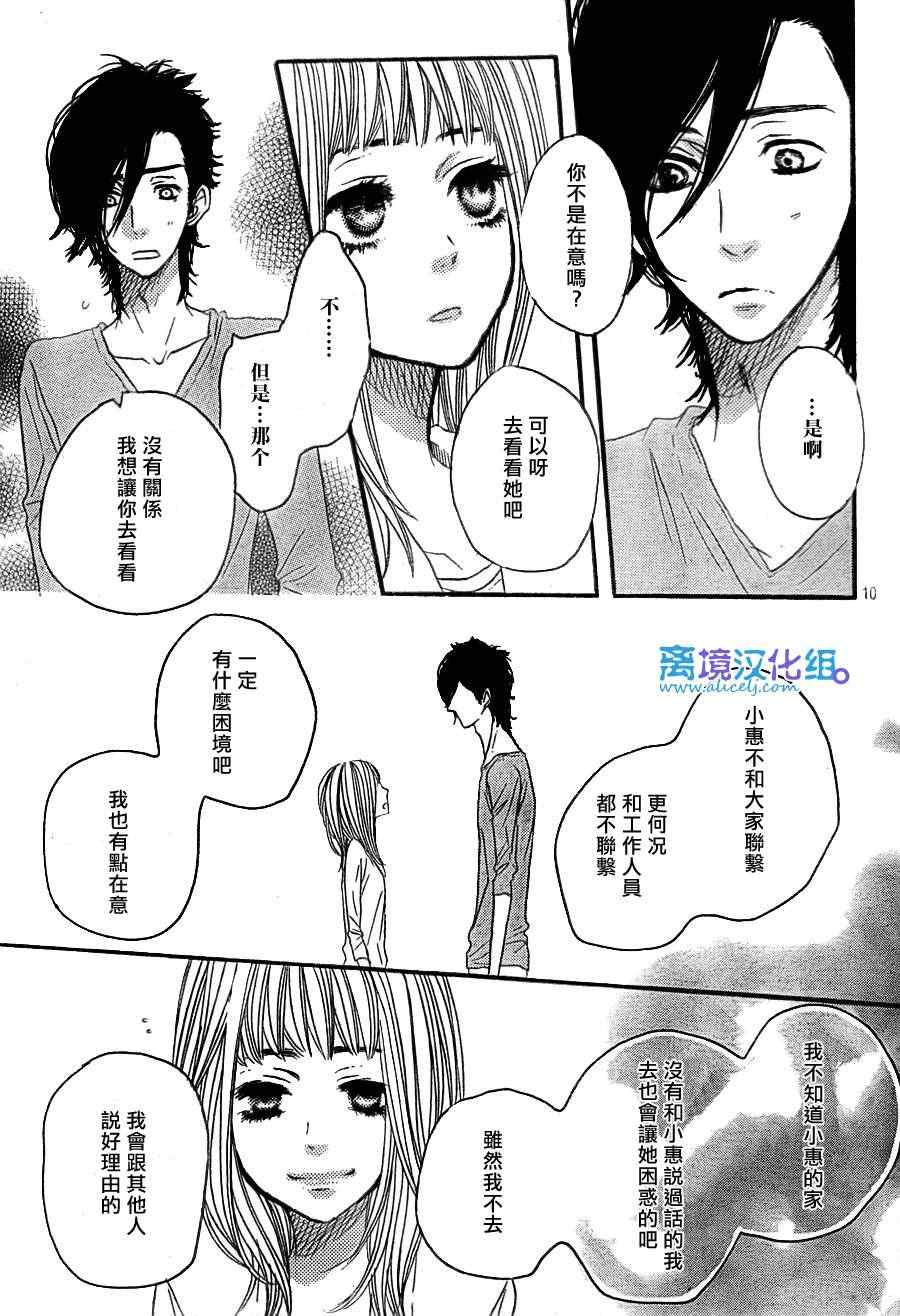 《只要你说你爱我》漫画最新章节第26话免费下拉式在线观看章节第【11】张图片