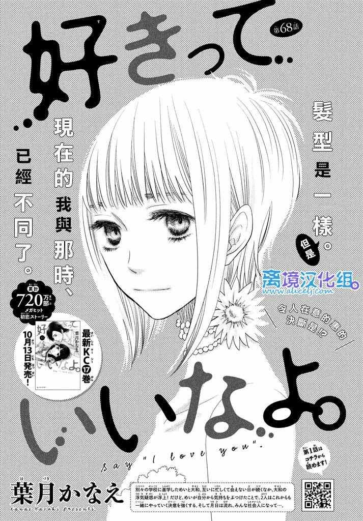 《只要你说你爱我》漫画最新章节第68话免费下拉式在线观看章节第【1】张图片