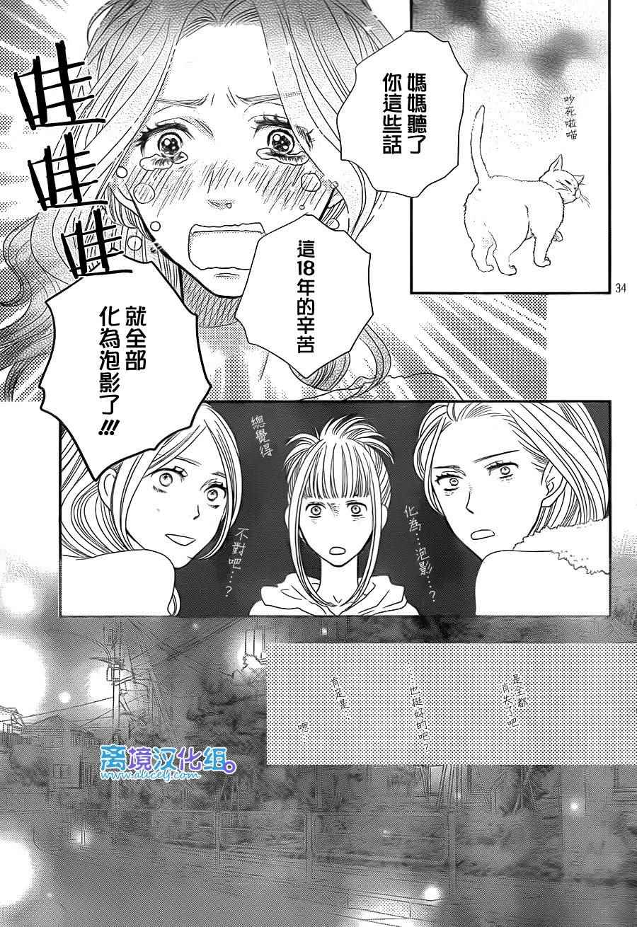 《只要你说你爱我》漫画最新章节第59话免费下拉式在线观看章节第【35】张图片