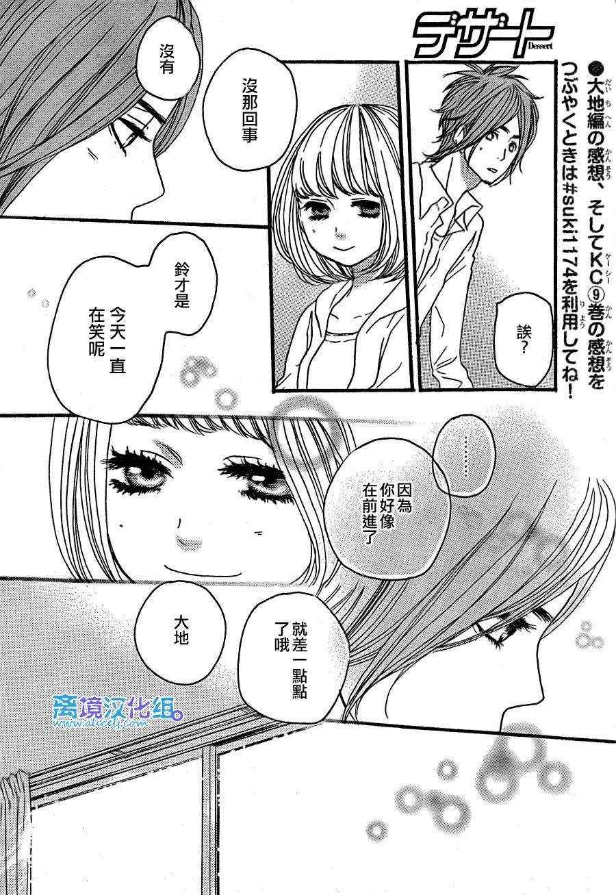 《只要你说你爱我》漫画最新章节第36话免费下拉式在线观看章节第【14】张图片