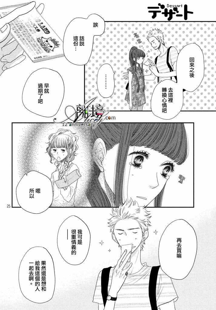 《只要你说你爱我》漫画最新章节第69话免费下拉式在线观看章节第【28】张图片