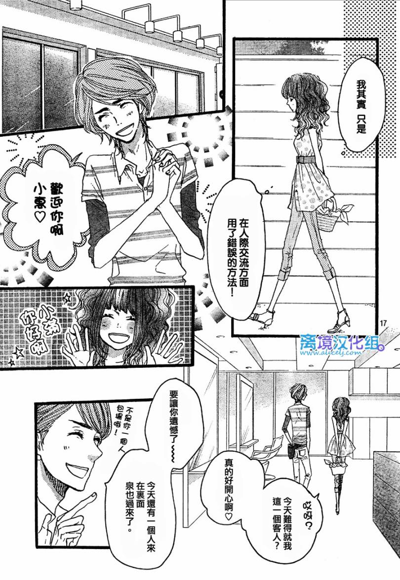 《只要你说你爱我》漫画最新章节第28话免费下拉式在线观看章节第【17】张图片