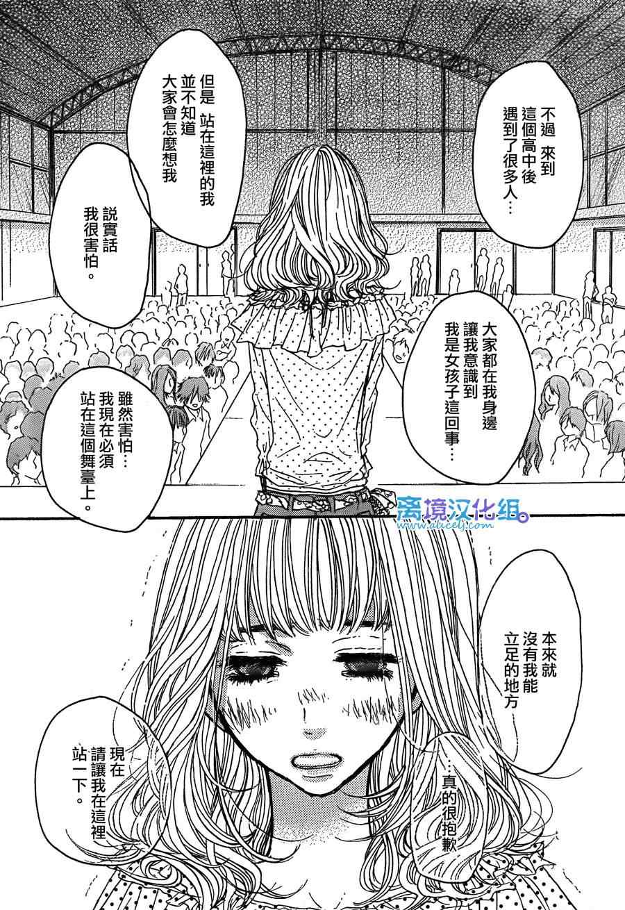 《只要你说你爱我》漫画最新章节第31话免费下拉式在线观看章节第【28】张图片