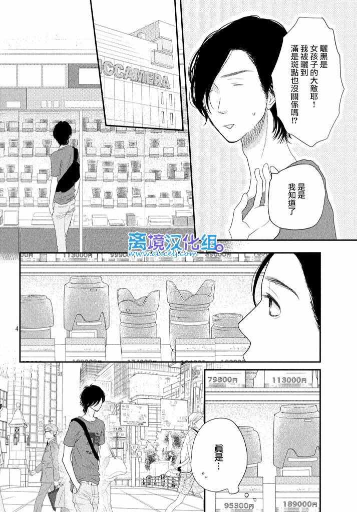 《只要你说你爱我》漫画最新章节第68话免费下拉式在线观看章节第【4】张图片