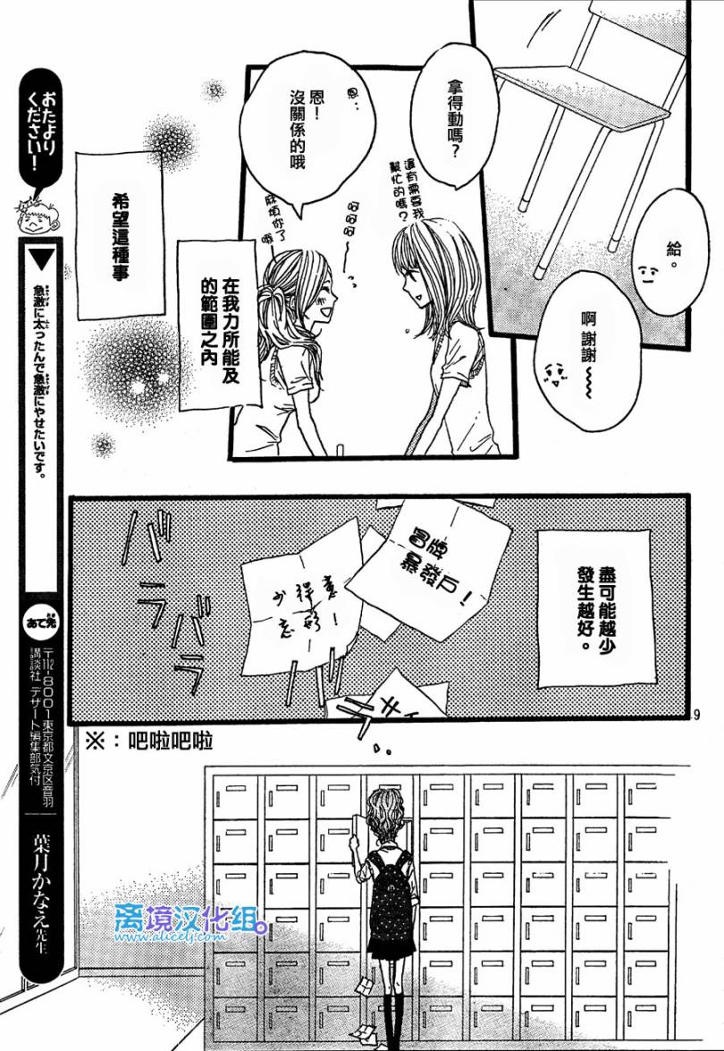 《只要你说你爱我》漫画最新章节第28话免费下拉式在线观看章节第【9】张图片