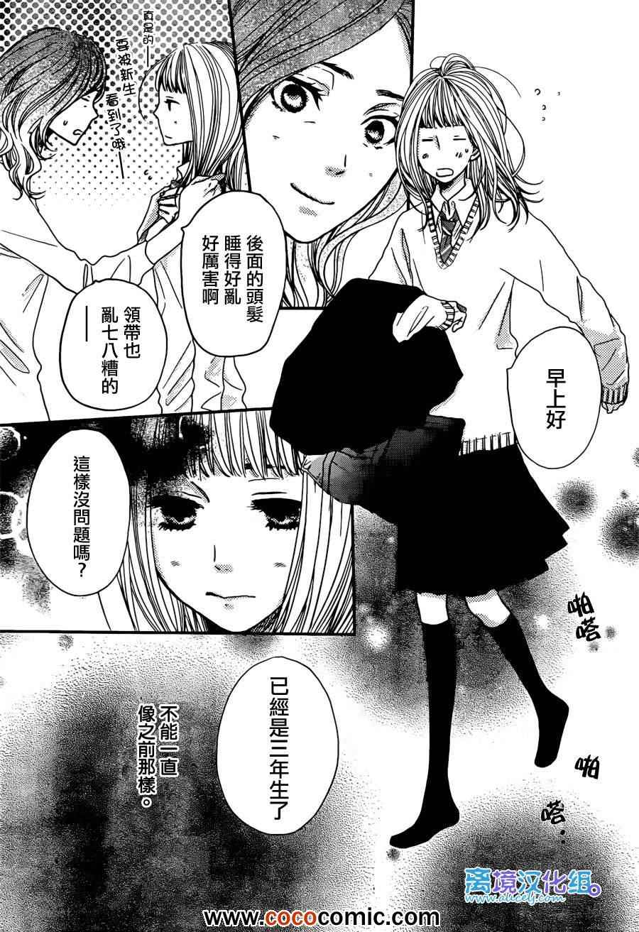 《只要你说你爱我》漫画最新章节第43话免费下拉式在线观看章节第【3】张图片