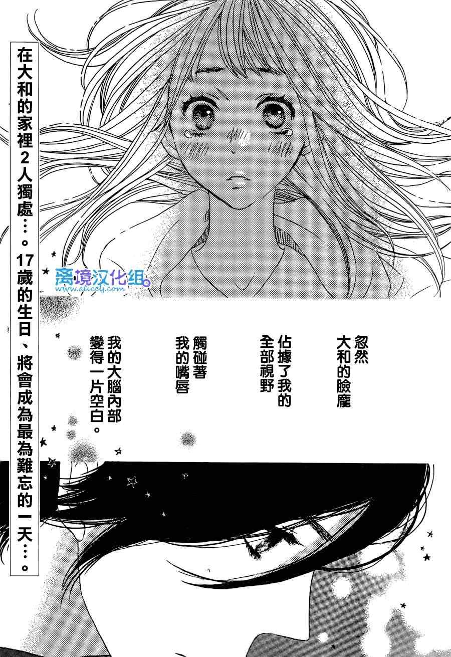 《只要你说你爱我》漫画最新章节第39话免费下拉式在线观看章节第【2】张图片