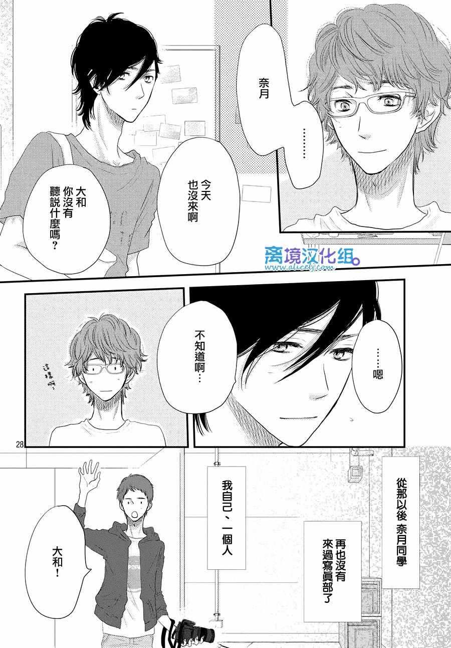 《只要你说你爱我》漫画最新章节第67话免费下拉式在线观看章节第【28】张图片