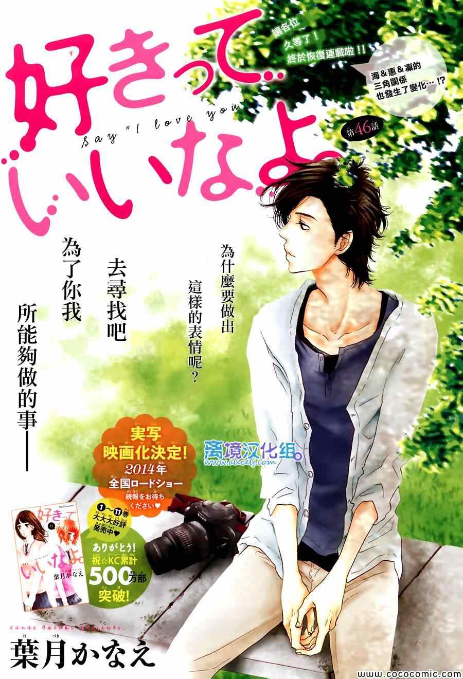 《只要你说你爱我》漫画最新章节第46话免费下拉式在线观看章节第【1】张图片