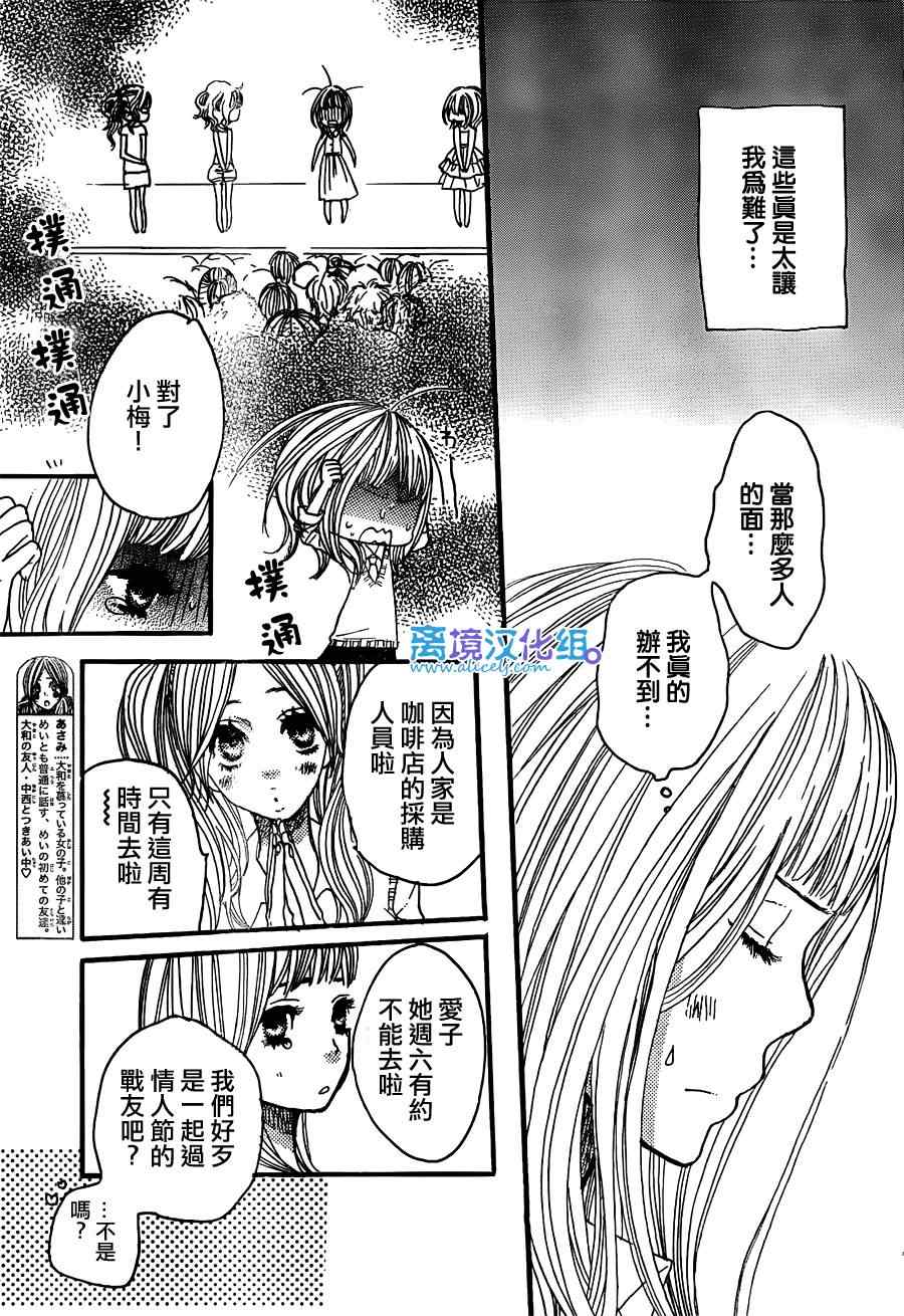 《只要你说你爱我》漫画最新章节第30话免费下拉式在线观看章节第【5】张图片