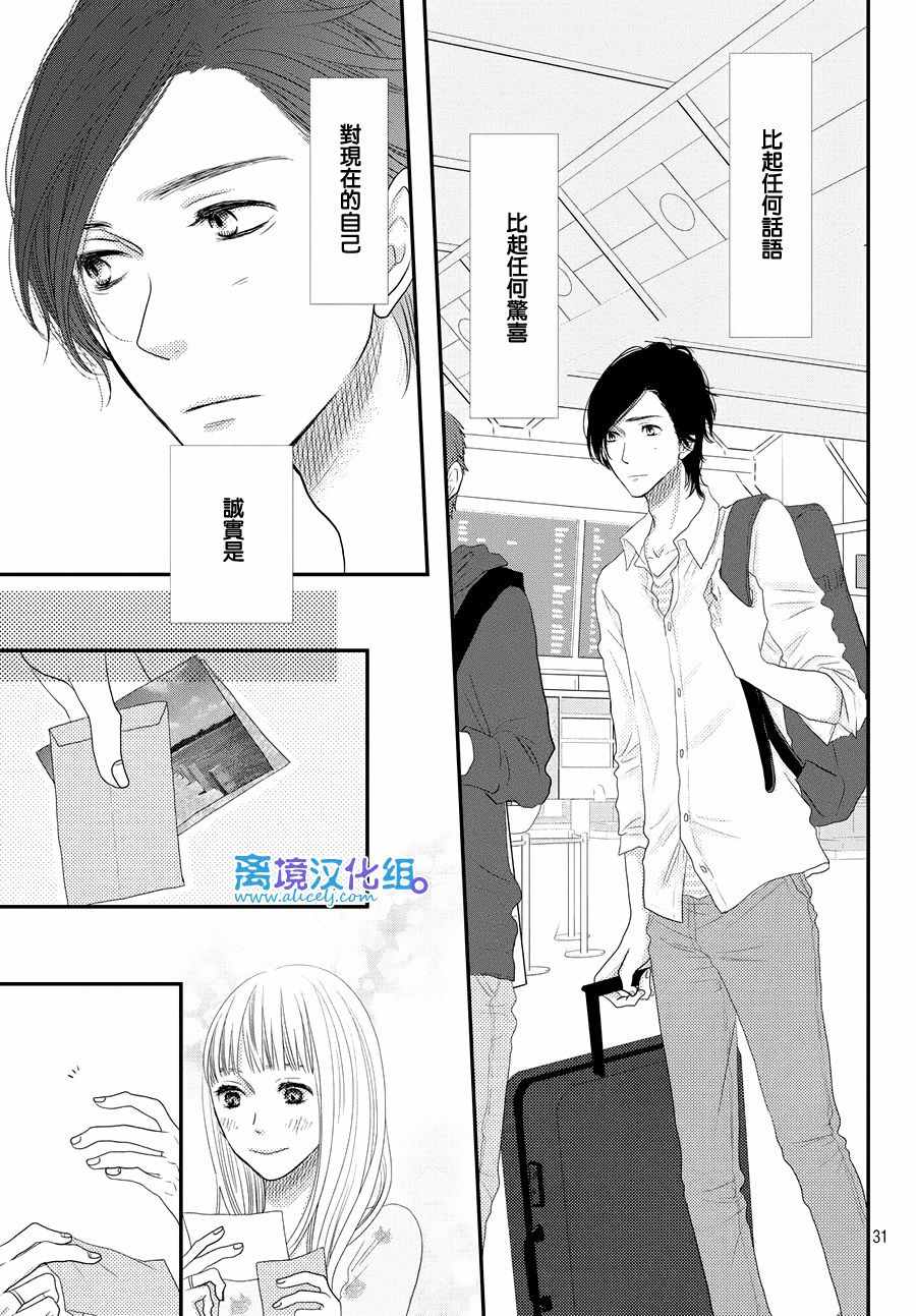 《只要你说你爱我》漫画最新章节第67话免费下拉式在线观看章节第【31】张图片