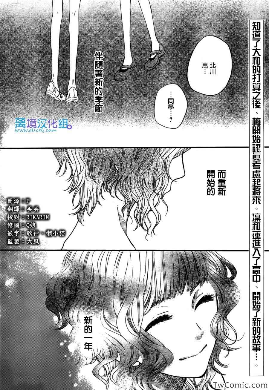 《只要你说你爱我》漫画最新章节第44话免费下拉式在线观看章节第【3】张图片