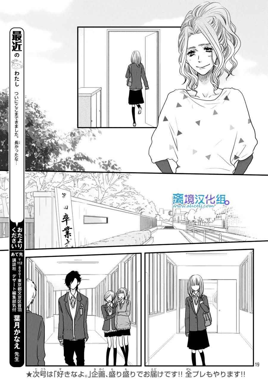 《只要你说你爱我》漫画最新章节第60话免费下拉式在线观看章节第【19】张图片