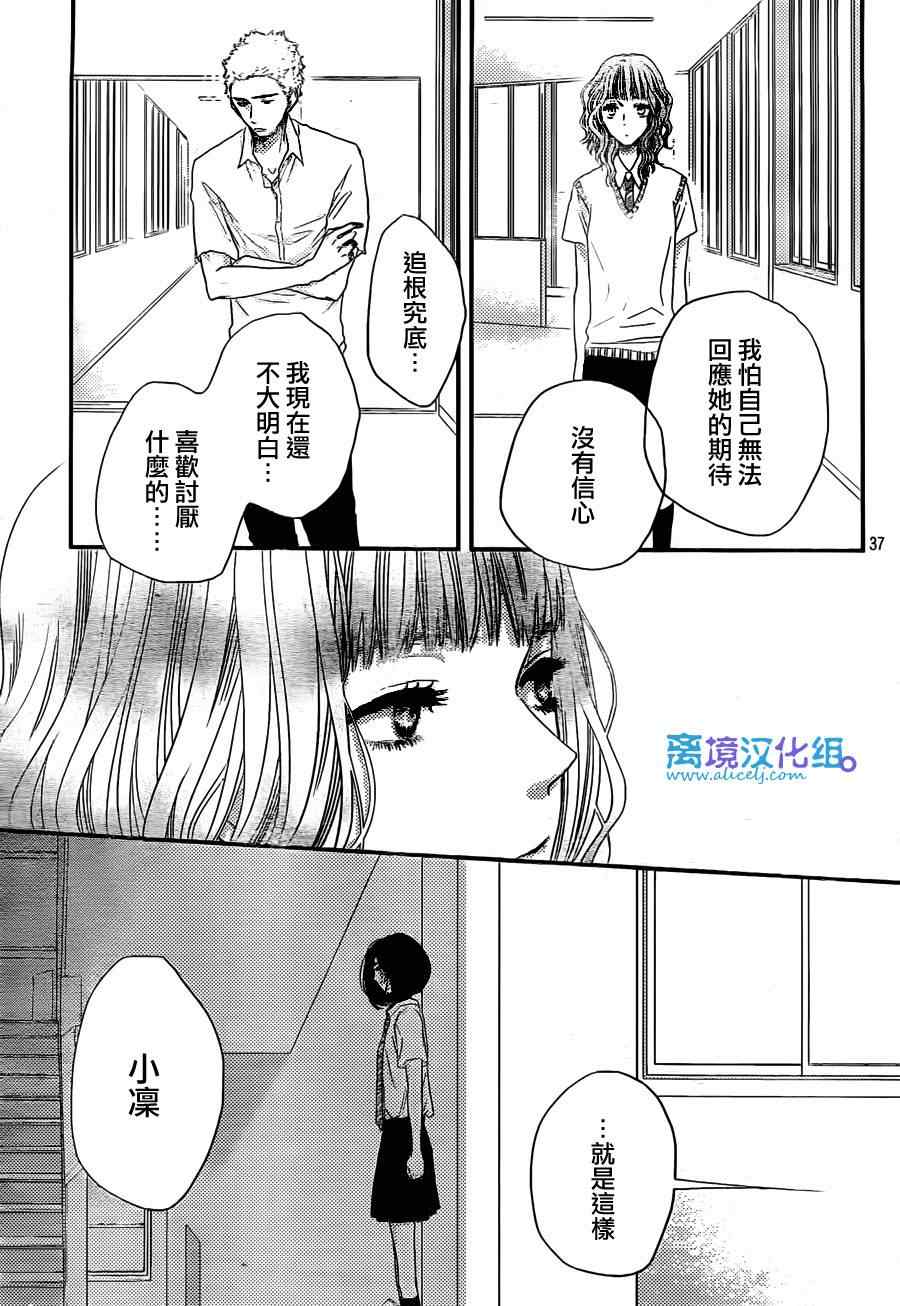 《只要你说你爱我》漫画最新章节第49话免费下拉式在线观看章节第【37】张图片