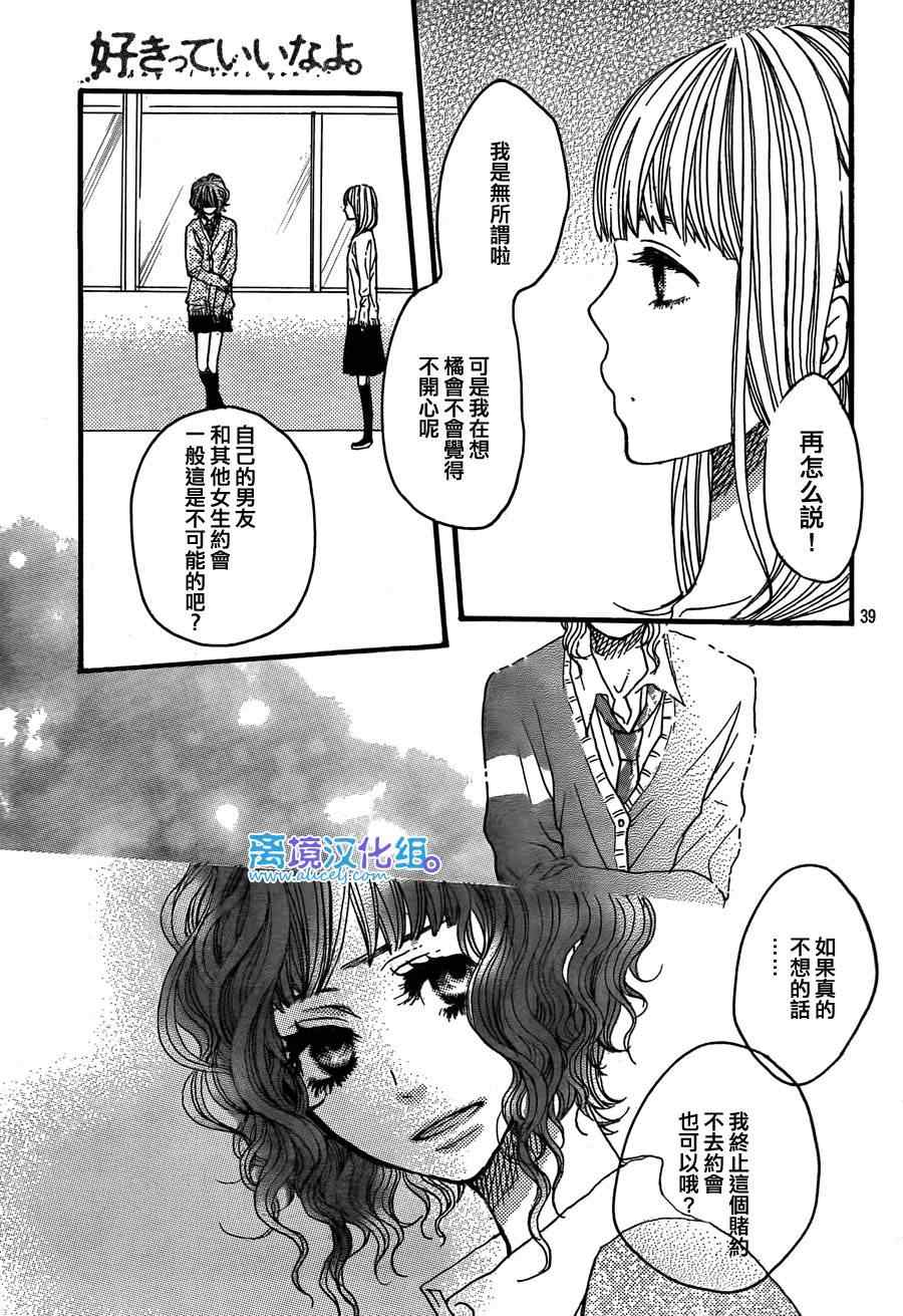 《只要你说你爱我》漫画最新章节第32话免费下拉式在线观看章节第【39】张图片