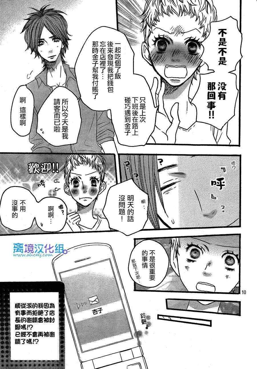 《只要你说你爱我》漫画最新章节第36话免费下拉式在线观看章节第【11】张图片