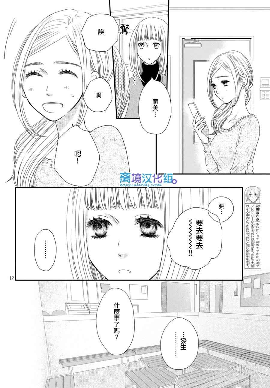 《只要你说你爱我》漫画最新章节第63话免费下拉式在线观看章节第【12】张图片