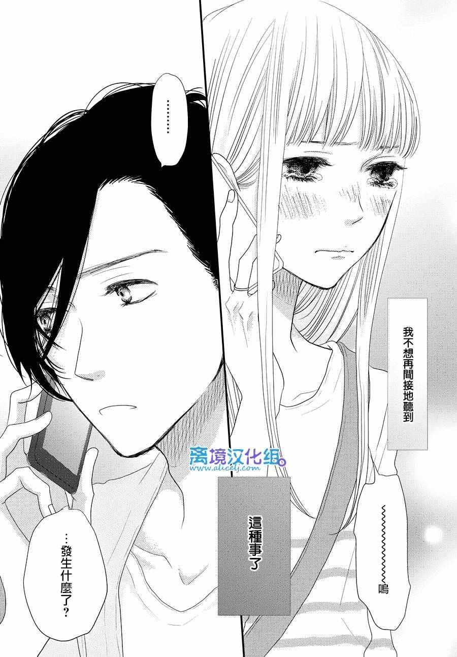 《只要你说你爱我》漫画最新章节第66话免费下拉式在线观看章节第【33】张图片