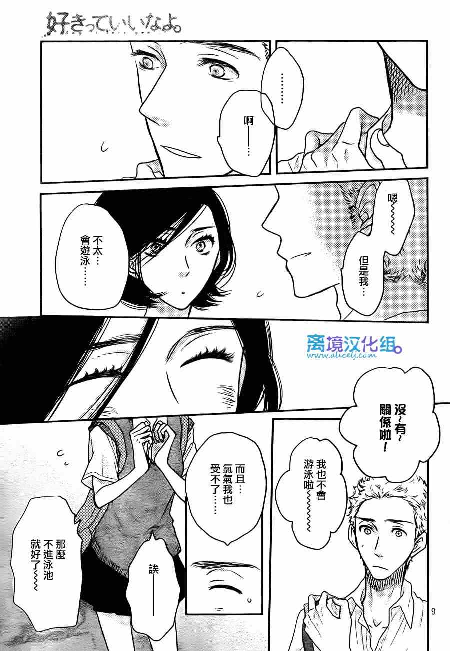 《只要你说你爱我》漫画最新章节第55话免费下拉式在线观看章节第【9】张图片