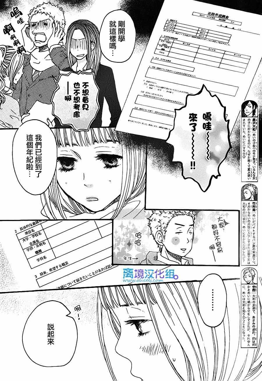 《只要你说你爱我》漫画最新章节第41话免费下拉式在线观看章节第【8】张图片