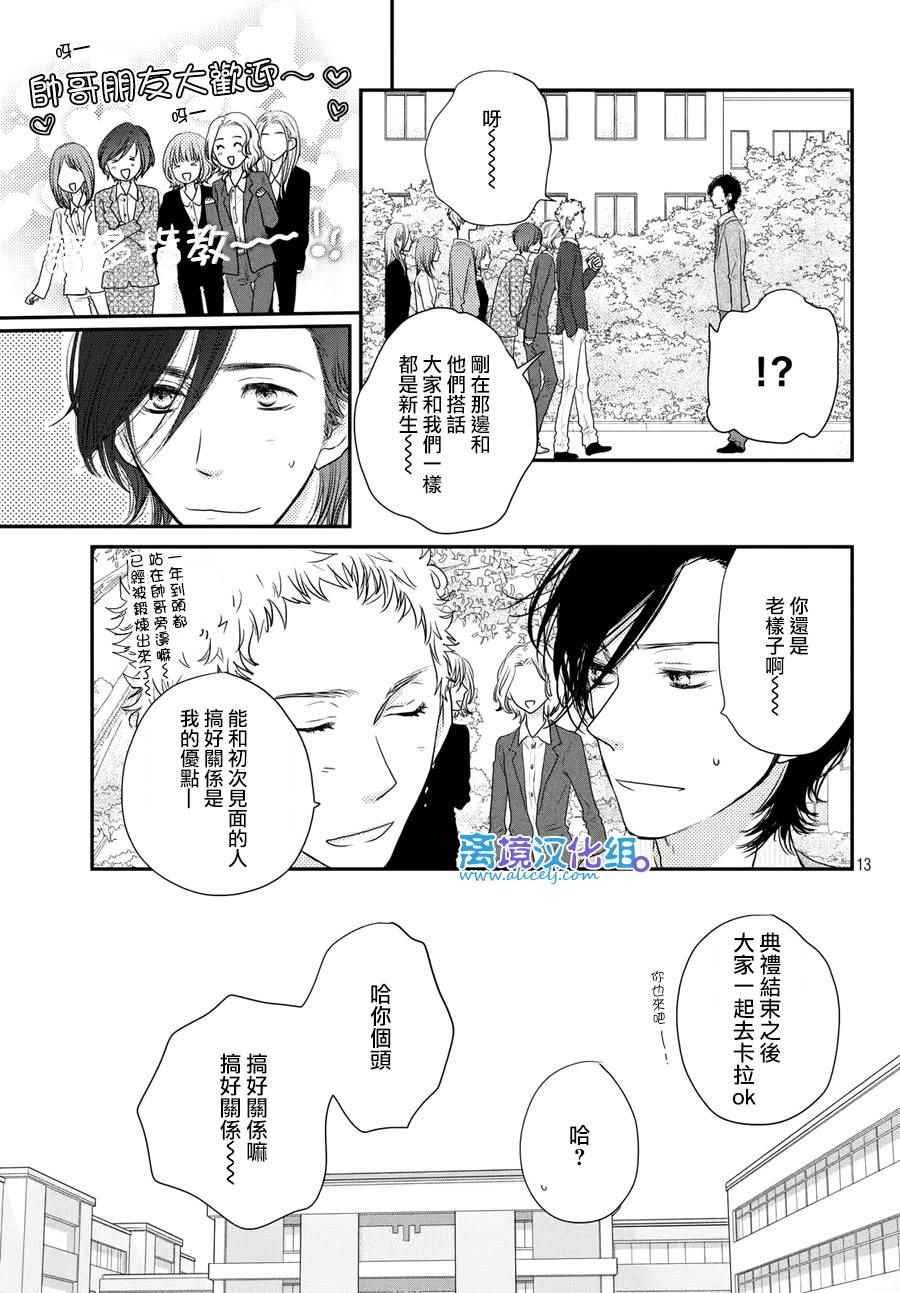 《只要你说你爱我》漫画最新章节第61话免费下拉式在线观看章节第【14】张图片