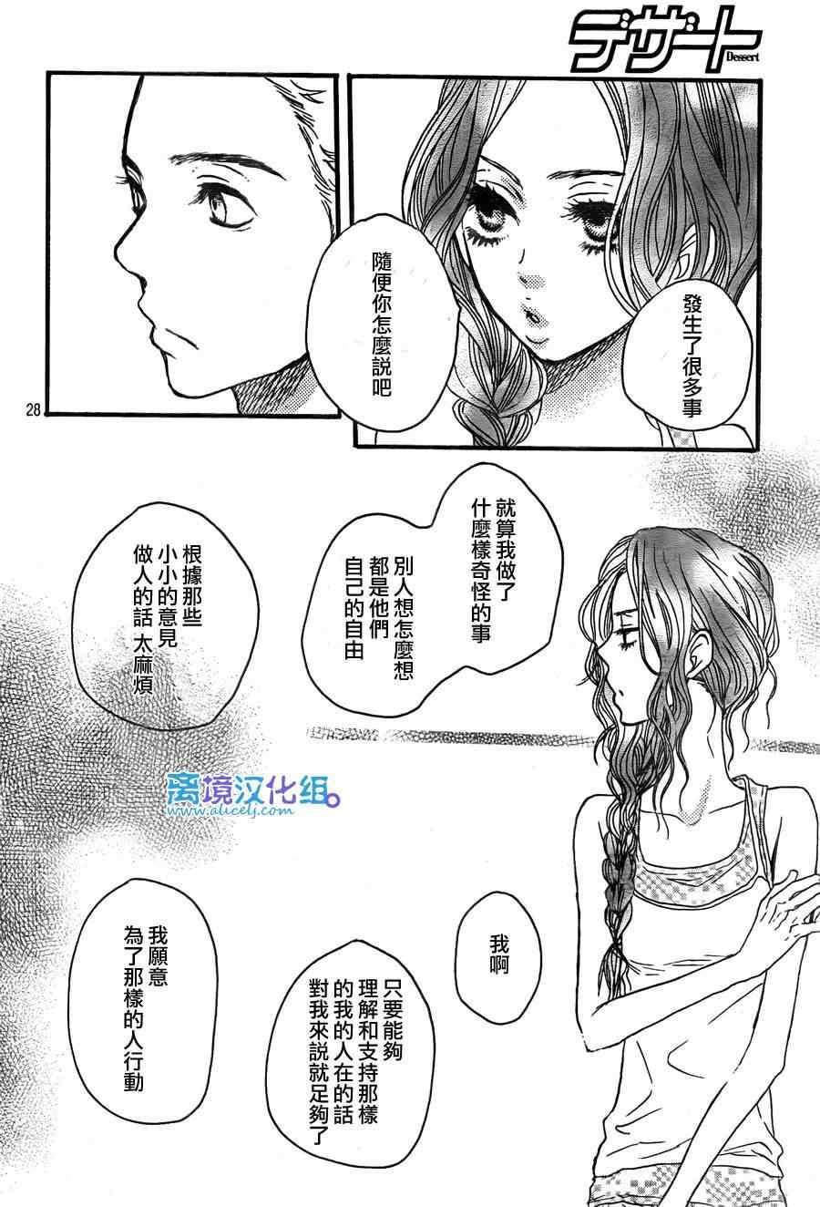 《只要你说你爱我》漫画最新章节第27话免费下拉式在线观看章节第【27】张图片