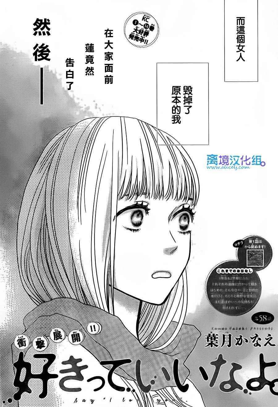 《只要你说你爱我》漫画最新章节第58话免费下拉式在线观看章节第【2】张图片