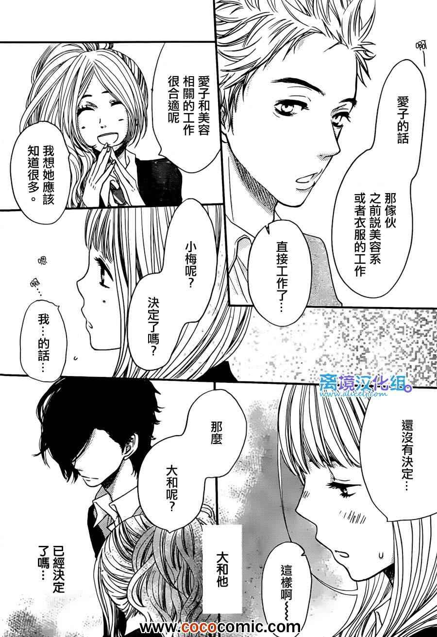 《只要你说你爱我》漫画最新章节第43话免费下拉式在线观看章节第【6】张图片