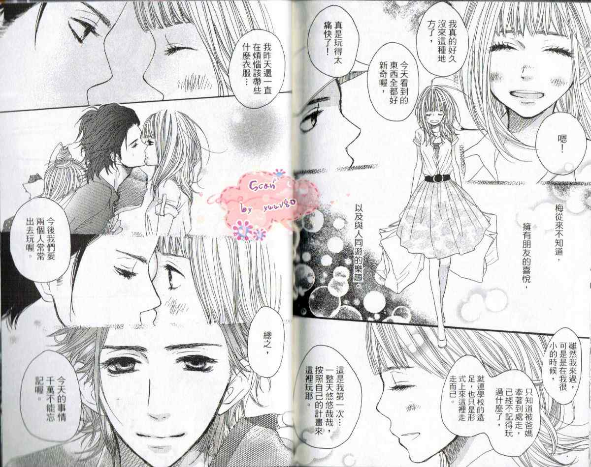 《只要你说你爱我》漫画最新章节第6卷免费下拉式在线观看章节第【80】张图片