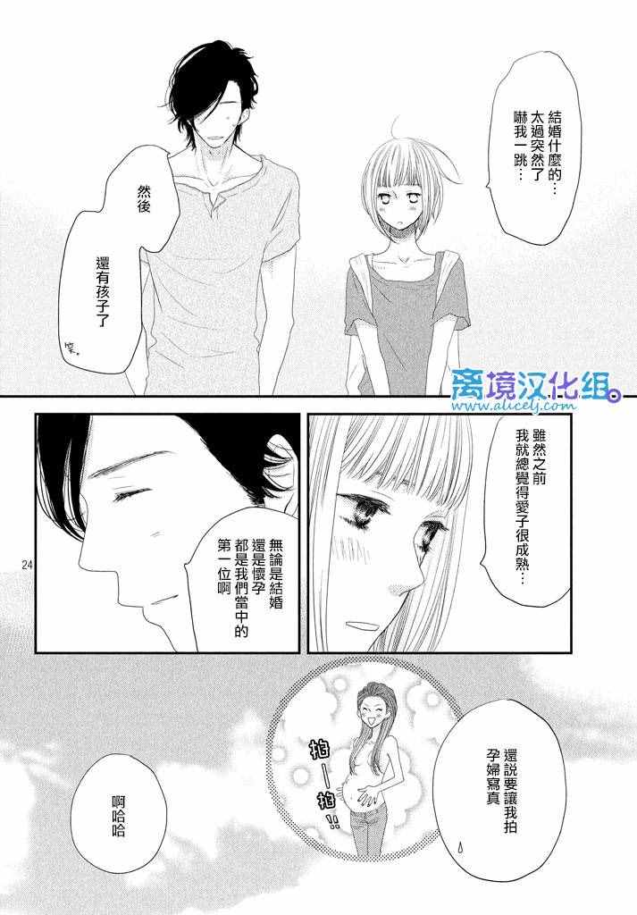 《只要你说你爱我》漫画最新章节第68话免费下拉式在线观看章节第【24】张图片