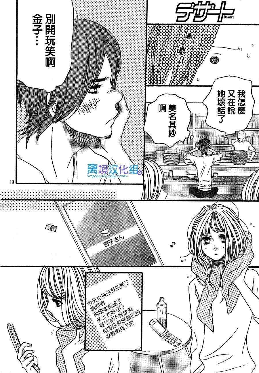 《只要你说你爱我》漫画最新章节第36话免费下拉式在线观看章节第【20】张图片