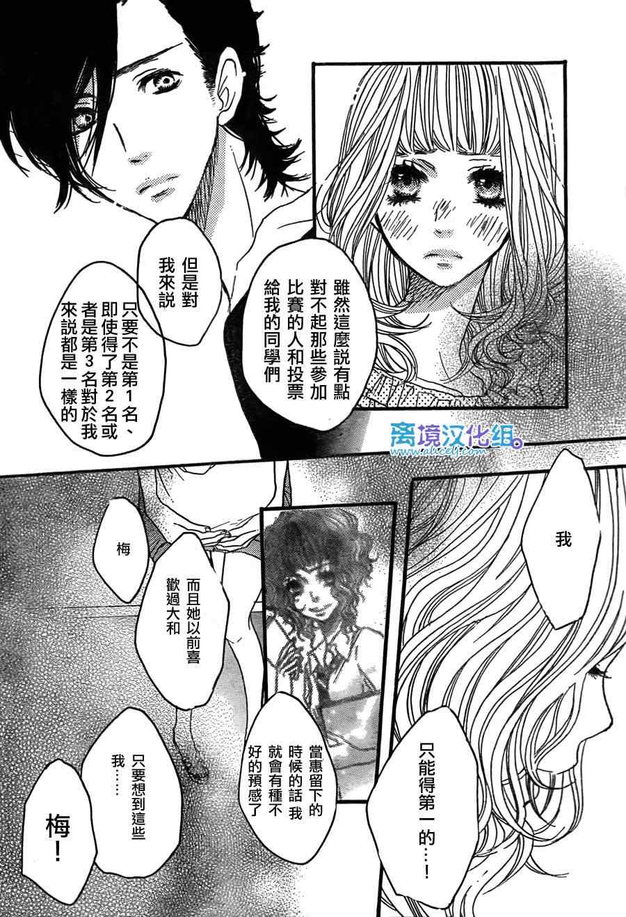 《只要你说你爱我》漫画最新章节第32话免费下拉式在线观看章节第【26】张图片