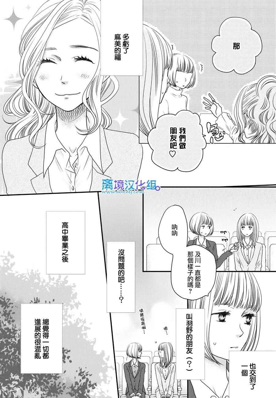 《只要你说你爱我》漫画最新章节第61话免费下拉式在线观看章节第【11】张图片